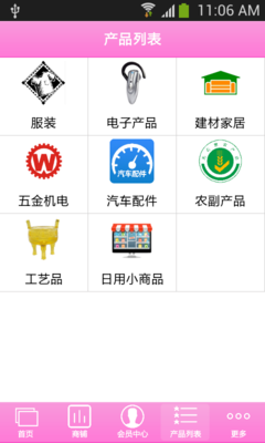 江門商貿城app免費下載_江門商貿城安卓最新版v1.0下載