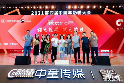 中國羊奶粉大會共話質量增長 佳貝艾特攜手行業向雙百億邁進