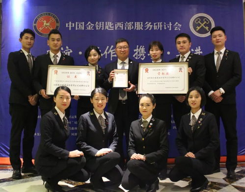 佳訊 保利物業成都公司再添六名金鑰匙成員