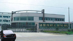 諸暨市舒之佳針織廠攜手博宇佳業 品質與創新的共贏之路