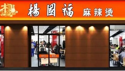 楊國福麻辣燙 締造國民級餐飲服務(wù)新體驗